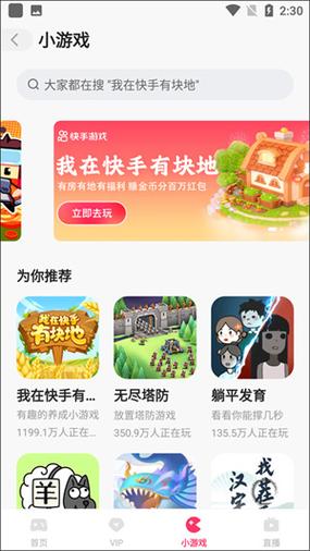 快手小游戏怎么玩