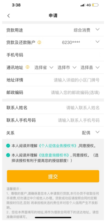 农行网捷贷到期了还不上怎么办游戏截图
