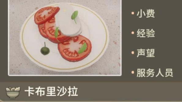 料理模拟器怎么到第二天截图