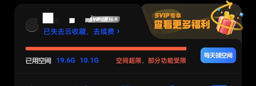 夸克云空间删完还是满的截图