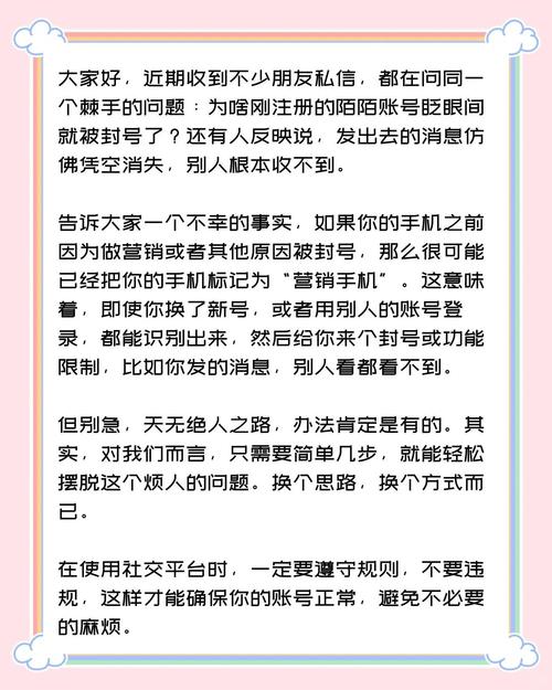 陌陌封号多久自动解封游戏截图