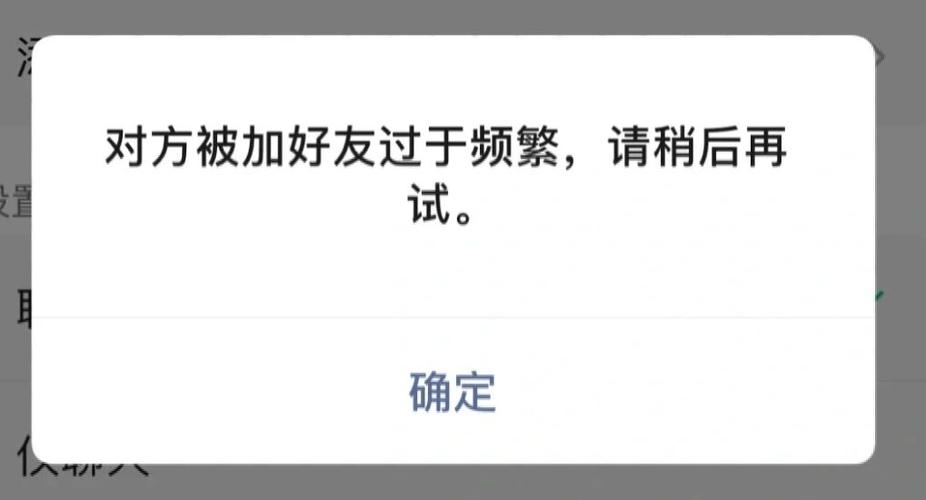 微信加人频繁的危害缩略图