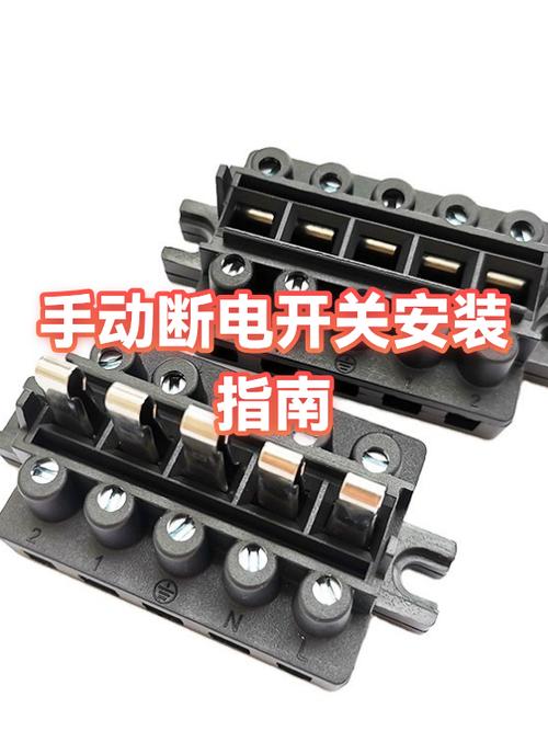 手动开关怎么安装
