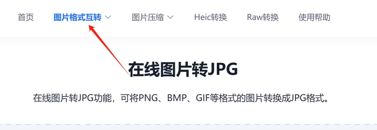 图片转格式jpg