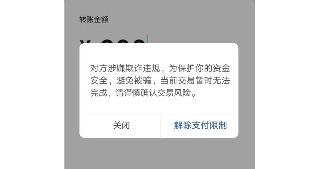 微信支付每次都弹出提示截图