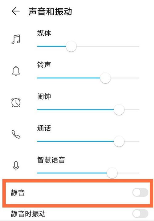 华为手机充电时要响一声怎么关闭