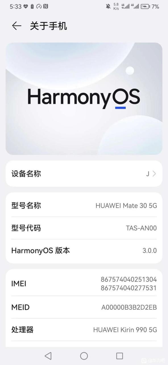 华为mate30升级鸿蒙系统图标