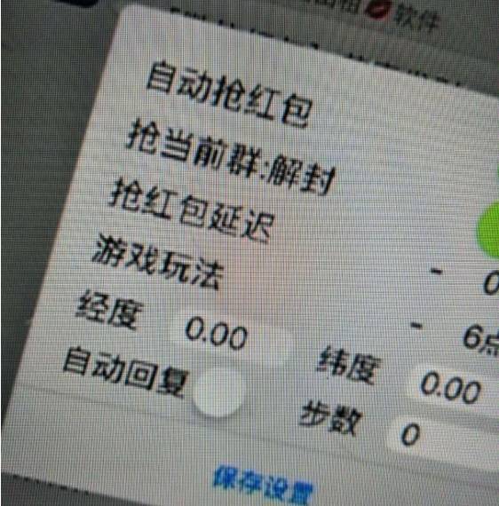 微信抢红包开挂神器截图