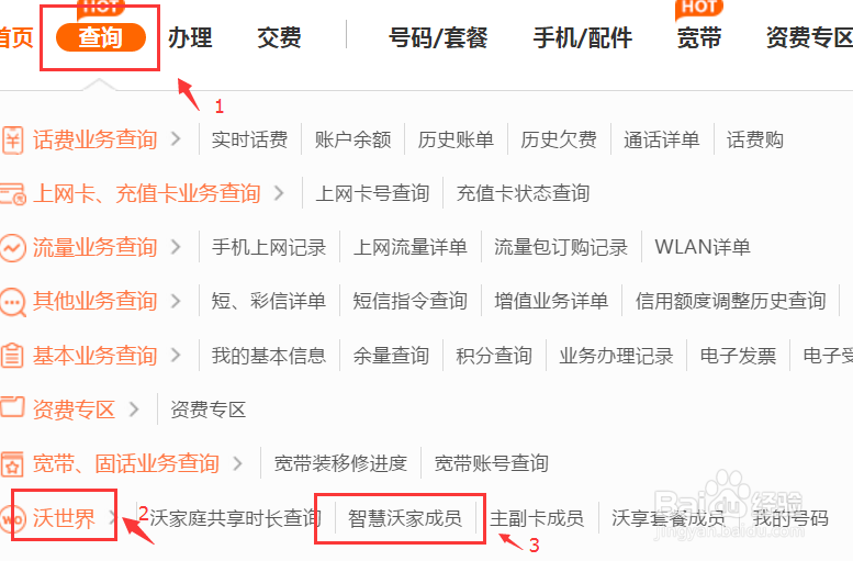 智慧沃家套餐一览表