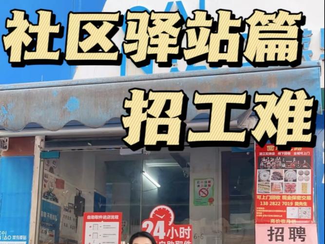 新手去驿站上班难吗截图