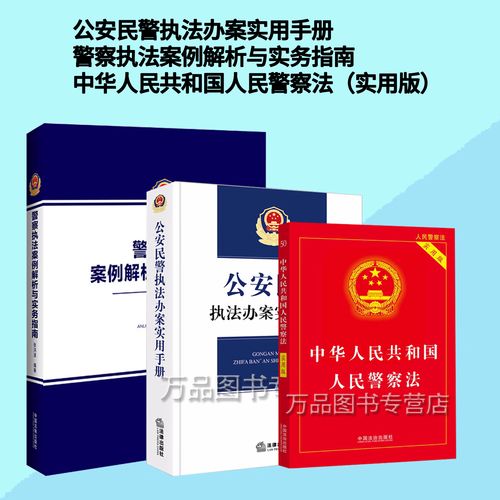 公安执法监督的内容是