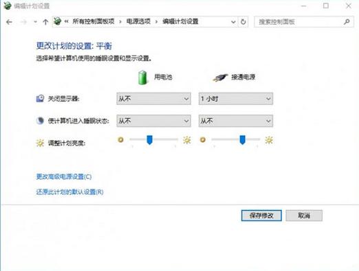win10更改电源管理