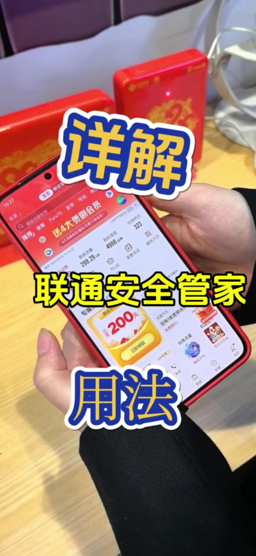 联通安全管家能退订吗截图