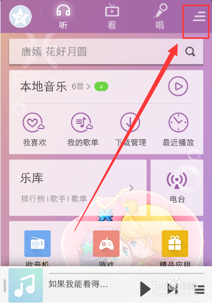 酷狗音乐如何定时关闭歌曲