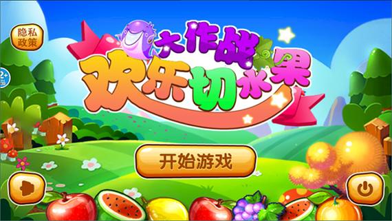 欢乐切水里大作战