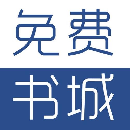 免费书城最新版本