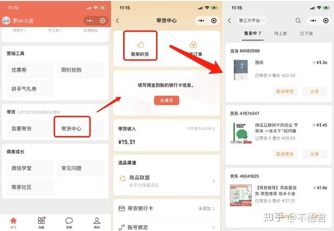 怎么在直播间买东西