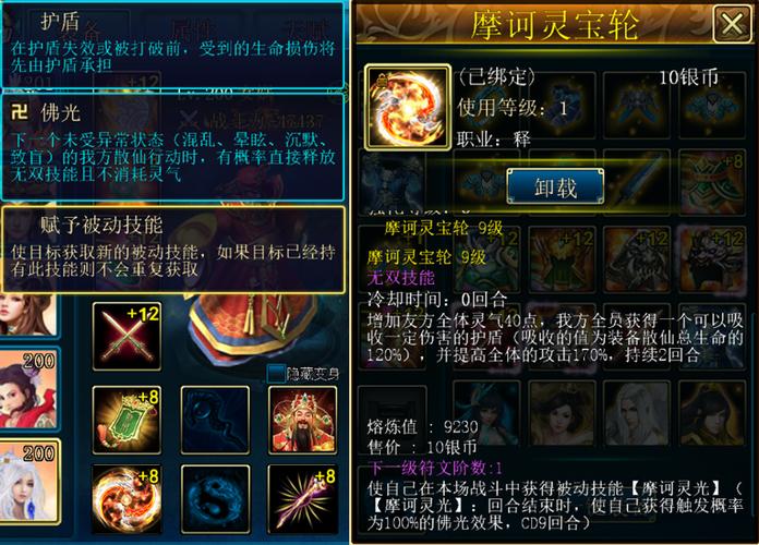 蜀山传奇龙宫心法