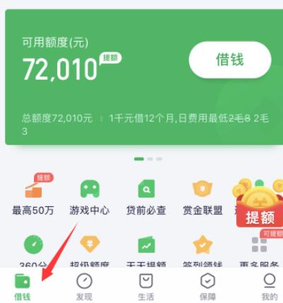 借贷360借款图标
