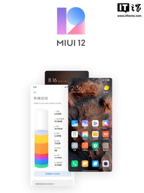 小米max2刷miui12