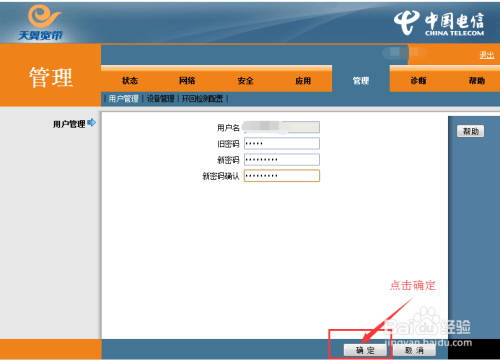 中国电信天翼宽带怎么设置