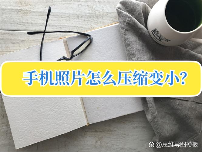 苹果怎么缩小照片内存