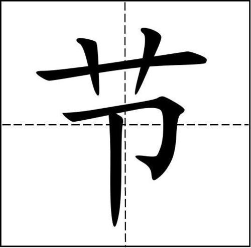 2026一年级下册新版写字表截图