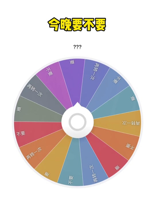 陌陌转盘破解