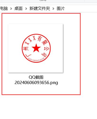 怎么把文件上的公章提取出来