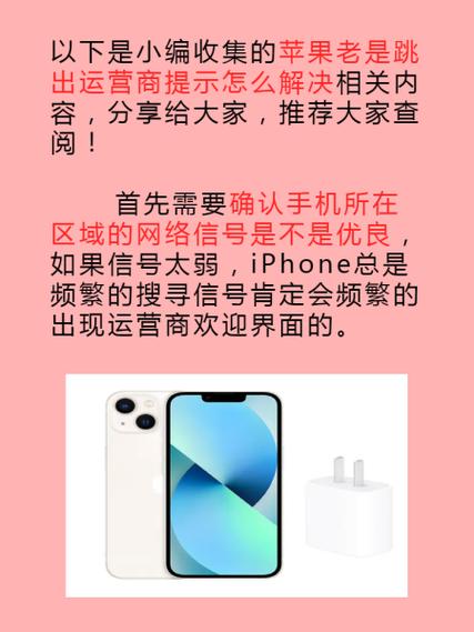 苹果手机老是弹出运营商