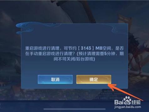 王者内存占用太大怎么清理缩略图