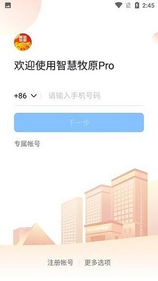 智慧牧原用户名是什么