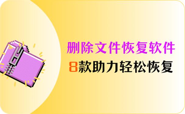 手机删除文件恢复工具
