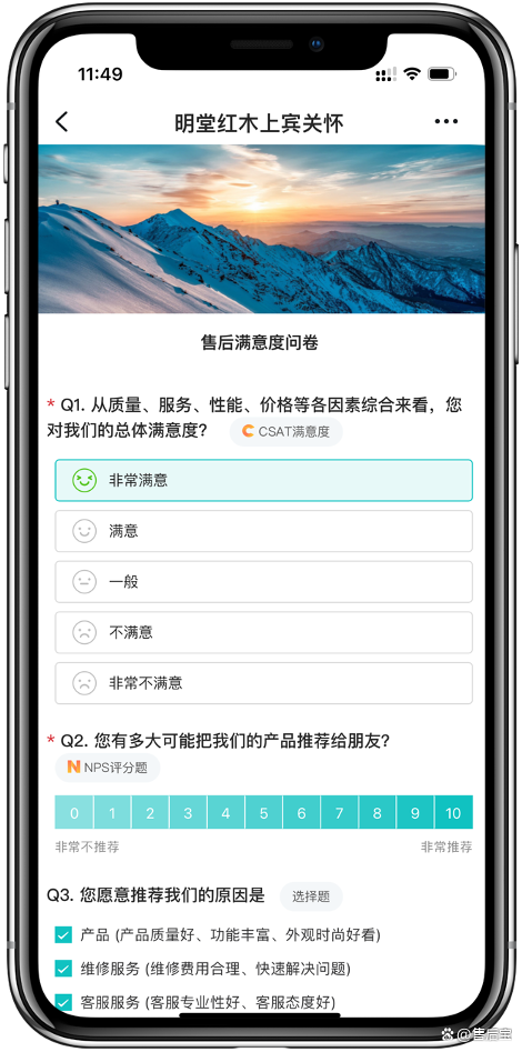 售后宝截图