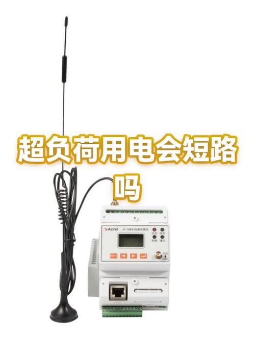 超负荷用电的解决方案