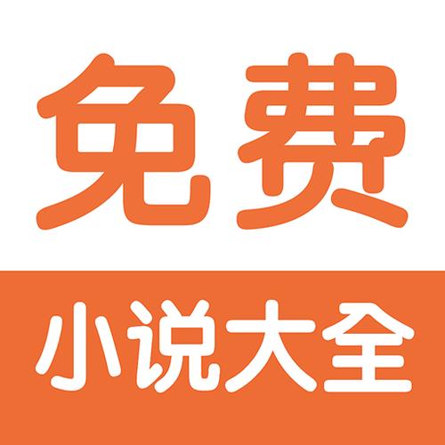 全本免费阅读器免广告