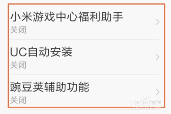 小米手机怎么设置功能开关