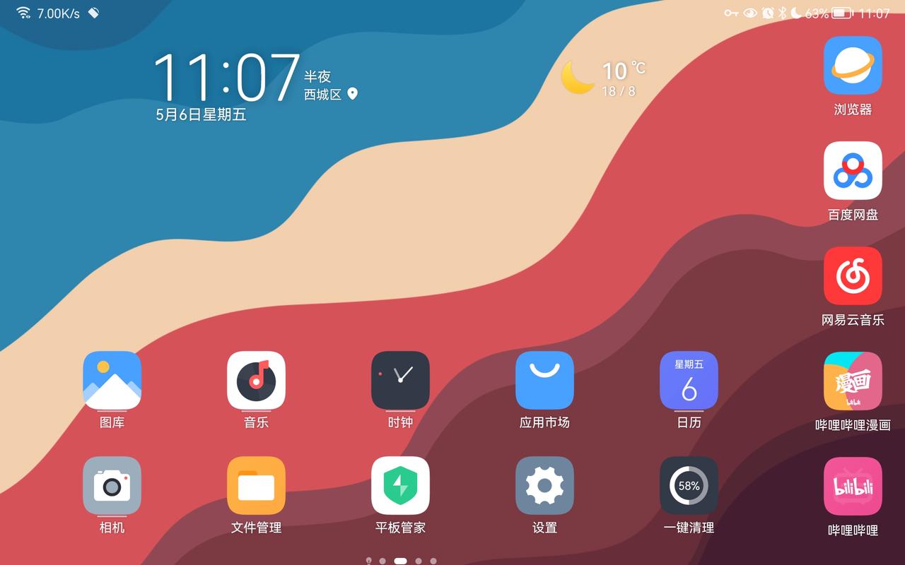 华为桌面锁定怎么关闭