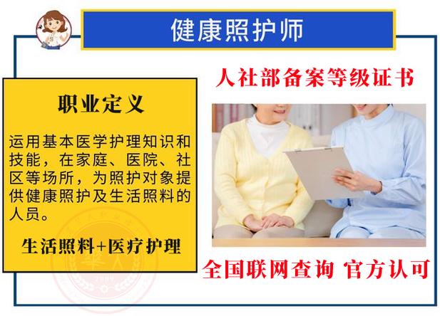 健康照护师报考条件