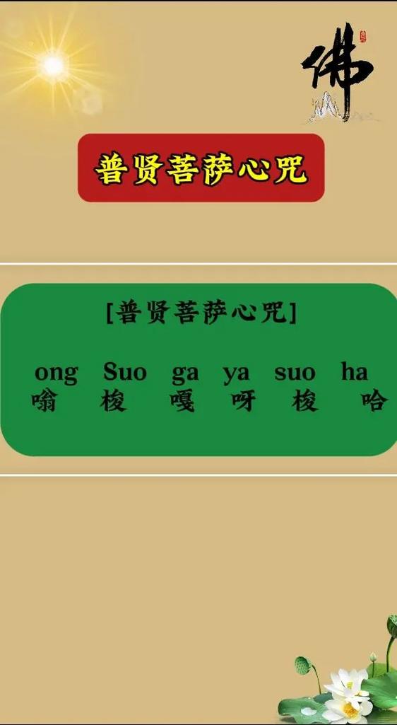 普贤菩萨心咒全文