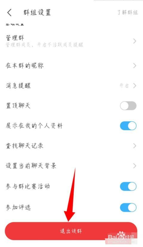 怎么退出陌陌群聊