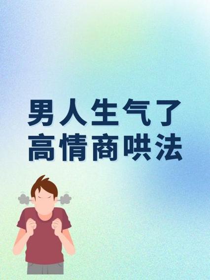男人生气了怎么撒娇道歉