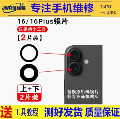 苹果7p摄像头镜片更换教程