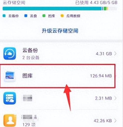 华为如何删除云空间内容缩略图