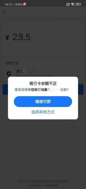 卡里明明有钱却可用余额不足图标