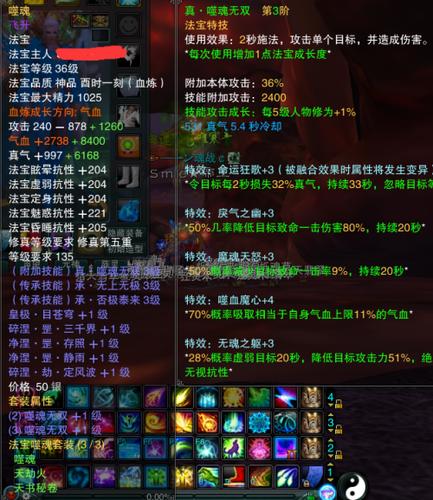 诛仙3法宝飞身31级抗性202算高吗