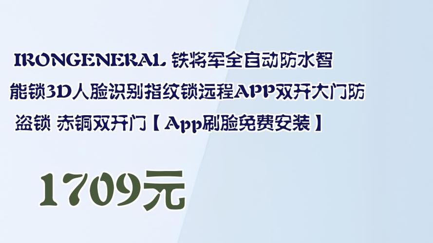 铁将军智能锁