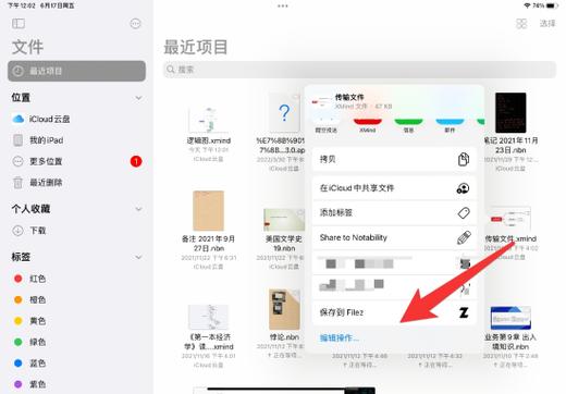 苹果电脑和ipad如何互传文件