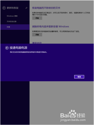 台电平板强制恢复出厂设置截图