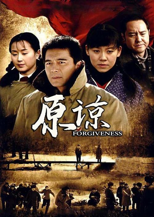 原谅剧情简介大结局